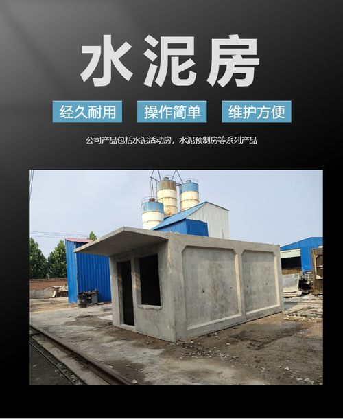 石家庄水泥活动房与保定混凝土预制房 现代建筑的高效解决方案