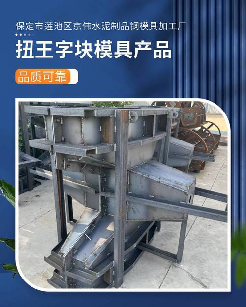 海港防波堤扭王字块模具 水泥预制加工的坚固基石