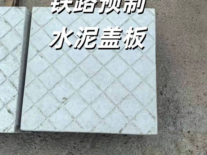 铁路预制水泥盖板适配哪些厂区铁路施工场景 铁路预制水泥盖板适配
